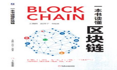 USD加密货币的崛起与未来发展