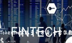 如何使用Tokenim实现多开分