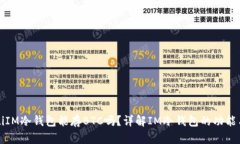 biaiotiIM冷钱包能存BTC吗？