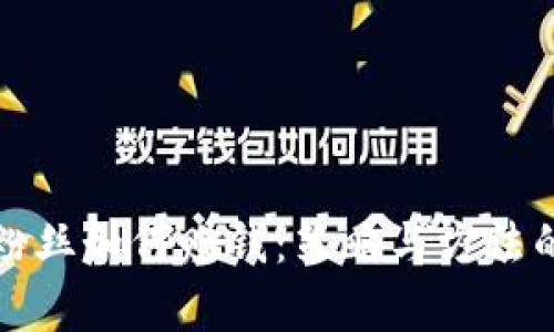加密货币粉丝如何赚钱：策略与方法的全面分析