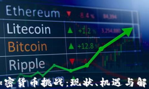 
古巴加密货币挑战：现状、机遇与解决方案