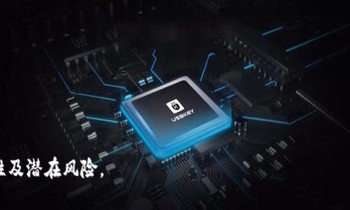 关于“tokenim会倒闭吗”这个问题，的确引起了很多加密货币和区块链行业的关注。为了更好地讨论这个问题，我们可以构建一个结构化的内容框架。以下是符合标准的、关键词以及内容大纲。

与关键词

   Tokenim是否会倒闭：潜在风险与未来前景分析  / 

 guanjianci  Tokenim, 加密货币, 区块链, 投资风险  /guanjianci 

---

内容主体大纲

1. **引言**
    - 介绍Tokenim的背景
    - 当前加密货币行业的概述
    - 研究Tokenim是否可能倒闭的重要性
    
2. **Tokenim的业务模式**
    - Tokenim的核心产品和服务
    - 收入来源和盈利模式
    - Tokenim在市场中的定位

3. **加密货币市场的波动性**
    - 加密货币市场的历史数据分析
    - 近年来主要加密货币的价格走势
    - 波动性对Tokenim的潜在影响

4. **Tokenim的财务状况**
    - 最近的融资情况
    - 收入和支出分析
    - 投资者信心的表现

5. **行业竞争分析**
    - 主要竞争对手评估
    - Tokenim的市场份额
    - SWOT分析（优势、劣势、机会与威胁）

6. **监管环境与法律风险**
    - 各国对加密货币的监管态度
    - 影响Tokenim的法律因素
    - 法规合规性的重要性

7. **用户反馈与市场接受度**
    - 用户满意度与市场反馈
    - Tokenim的社区建设
    - 未来用户基数的预测

8. **技术架构与安全性**
    - Tokenim的技术基础
    - 安全问题及响应措施
    - 技术创新对其未来的影响

9. **Tokenim未来发展的趋势**
    - 未来可预见的市场发展趋势
    - Tokenim可能采取的策略
    - 对行业的影响

10. **总结**
    - Tokenim是否会倒闭的最终分析
    - 对投资者的建议
    - 对行业未来的展望


---

详细问题及解答

### 问题1：Tokenim的财务状况如何？

理解Tokenim的财务状况是评估其未来生存能力的关键因素之一。投资者通常首先关注的是公司的收入和支出。Tokenim在过去几个季度的财务报告显示：

首先，收入方面，Tokenim的业务模式主要依赖交易手续费和平台服务费。在加密货币市场蓬勃发展的期间，Tokenim的用户量明显增加，收入也随之上升。但需要注意的是，随着市场的波动，收入并不是持续稳定的。在市场低迷时期，交易量减少，收入也可能随之下降。

其次，支出方面，Tokenim需要支付服务器成本、运营费用及员工工资。此外，营销支出也是一部分，尤其是在行业竞争日益激烈的情况下，Tokenim需要不断投入资金以吸引新用户。这些支出都对公司的净利润产生了影响。

最后，资金链的稳定性也是一个重要的考虑因素。投资者需要关注Tokenim是否在最近进行了融资活动，且资本流入是否稳定。如果融资得不到保障，可能会进一步影响公司的运营能力。

综上所述，分析Tokenim的财务状况需要关注现金流的健康、支出与收入的平衡，以及未来的融资能力。这些都会直接影响Tokenim的生存和发展。

### 问题2：加密货币市场的波动性如何影响Tokenim？

加密货币市场以其剧烈的波动性著称。市场的价格波动不仅影响投资者的信心，同时也直接影响像Tokenim这样的交易平台的日常运营。波动性会如何影响Tokenim？我们可以从以下几个方面来分析：

首先，市场波动直接关系到交易量的变化。高波动时期，投资者交易活动频繁，这通常会给平台带来更多的交易手续费。然而，在价格大幅下跌时，许多投资者选择撤资，这会导致交易量下降、平台收入减少，增加Tokenim的财政压力。

其次，市场的不确定性也影响了用户的信心。在价格波动大的情况下，用户可能会感到恐慌，减少交易频率，从而影响Tokenim的平台活跃度和用户粘性。在这种情况下，只有增强用户信心和提供优质服务才能挽回损失。

最后，Tokenim必须采取相应措施来应对市场的波动。例如，提供更多的教育和信息，帮助用户更好地理解市场趋势，以增强他们的投资信心。与此同时，Tokenim还应考虑多样化其收入来源，以减少对交易手续费的依赖，增强抵御市场波动的能力。

### 问题3：Tokenim与竞争对手相比处于什么位置？

在快速发展的加密货币市场，竞争是相当激烈的。Tokenim需要对其竞争对手有深刻的理解，以便找到自身的市场位置和竞争优势。以下是对Tokenim与竞争对手的比较分析：

首先，Tokenim的核心竞争对手包括那些知名的加密货币交易平台，如币安、Coinbase等。这些平台拥有更大的用户基础和资源优势，吸引着大量的交易量。Tokenim需要找出自身的独特卖点，例如特定的用户体验或服务来吸引用户。

其次，从产品的丰富性来看，Tokenim相对需要丰富其产品线。如果其他竞争对手提供更多功能，如NFT交易、借贷服务等，而Tokenim仅局限于基础的交易功能，这会导致用户分流。

最后，一个重要的因素是品牌形象。市场上的一些领先者不仅在技术上拥有优势，更在用户心目中建立了良好的品牌形象。Tokenim需要投资于品牌建设，以提升用户的认可度和信任感。

总体而言，Tokenim在与竞争对手相较时，必须从多个角度进行深入的市场调研，加强自身的产品和服务，以扩展市场份额。

### 问题4：机会与威胁分析

在评估Tokenim是否会倒闭时，机会和威胁分析至关重要。加密货币市场虽然充满不确定性，但也蕴藏着巨大机会。针对Tokenim，我们可以进行一个SWOT分析：

**机会**
1. **日益增长的市场需求:** 随着全球对加密货币接受度的提升，Tokenim有机会吸引更多用户。
2. **技术进步:** 区块链技术不断创新，有助于Tokenim在安全性和用户体验上得以提升，特别是在移动交易、安全存储等领域。

**威胁**
1. **监管压力:** 随着对加密货币的监管日渐严格，Tokenim需确保能适应各国的法律法规，以防面临合规性问题。
2. **激烈的竞争:** 其他竞争对手持续推出新服务与功能，Tokenim需要不断创新以保持市场竞争力。

这两个方面均会影响Tokenim的战略制定，从而影响其未来的可持续发展。

### 问题5：Tokenim的用户反馈如何？

User feedback can provide crucial insights into a company’s strengths and weaknesses. For Tokenim, understanding user feedback is essential for enhancing its platform and ensuring customer loyalty. Here’s a deep dive into user feedback analysis:

Firstly, users often express their views through reviews, surveys, and community discussions. These channels can reveal common pain points, such as transaction fees, customer service responses, or technical glitches. High fees or slow customer service can lead to increased user attrition.

Secondly, analyzing user feedback can help Tokenim identify the features that users value the most. For instance, if users highlight a particular trading tool or educational resource as beneficial, Tokenim can focus on enhancing these aspects to improve user experience.

Lastly, community engagement plays a significant role in shaping user perceptions. Active community management can foster a sense of belonging and loyalty among users, which is essential for retaining a stable user base.

In summary, user feedback provides valuable insights that Tokenim can leverage to improve its offerings and create a more engaging user experience.

### 问题6：Tokenim的技术结构及安全性如何？

在加密货币行业中，技术架构和安全性是不可忽视的关键因素。Tokenim需要确保其核心平台能够承受市场的波动，同时具备强大的安全防护机制，以保护用户的资产。

首先，Tokenim的技术架构需要确保其交易平台的高效性。系统必须拥有良好的规模性，能够在高并发的情况下稳定运行。同时，开发优良的用户界面也是提升用户体验的重要因素，必须致力于简化交易流程，使用户更易上手。

其次，安全性方面，Tokenim必须采取多重防护措施，包括采用冷热钱包存储用户资产、使用多重身份验证等机制。此外，定期进行安全审计，确保系统没有安全漏洞，也是非常重要的一步。

最后，Tokenim应针对潜在的黑客攻击，制定应急响应计划，以确保在遇到安全问题时能快速应对，最小化损失。

总的来说，Tokenim在技术架构和安全性方面的投资，直接影响其在市场中的竞争地位和用户的信任度。

---

以上内容结构以及回答问题的内容，可以为探讨Tokenim的命运提供全面的视角，并适合深入分析。希望这些内容能帮助你理解Tokenim未来发展的可能性及潜在风险。