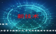 思考和关键词2023年加密货