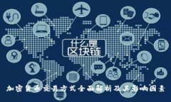 加密货币交易方式全面解