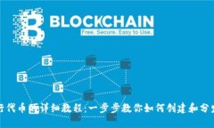 TokenIM发行代币的详细教程