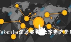 币印钱包与Tokenim深度解析