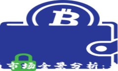 2023年加密货币市场全景分析：未来的机遇与挑战