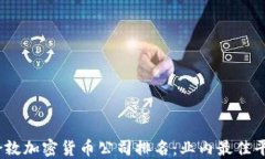 2023年伦敦加密货币公司排名：业内最佳平台全攻