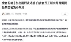 今日加密货币走势分析：全面解读市场动态