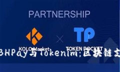 深入解析BHPay与Tokenim：区