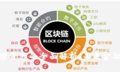数字货币与加密资产的全面解析：未来金融的变