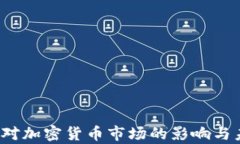 2023年禁令对加密货币市场的影响与未来趋势分析