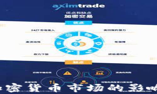 
2023年禁令对加密货币市场的影响与未来趋势分析