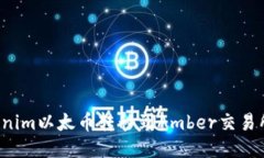 如何将Tokenim以太币转移到