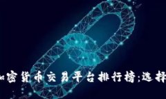 2023年最佳加密货币交易平