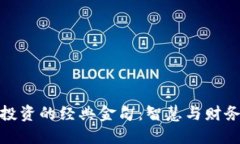 加密货币投资的经典金句
