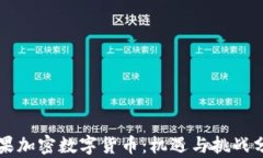 苹果加密数字货币：机遇