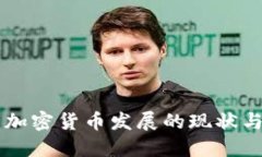 韩国加密货币发展的现状