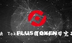 如何解决 Tokenim 转账时的
