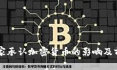 印度国家承认加密货币的