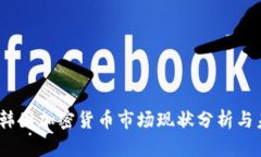 2023年韩国加密货币市场现