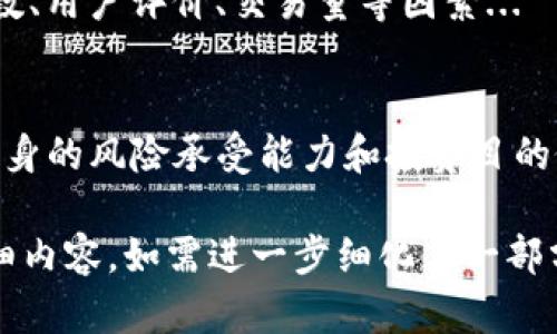   Tokenim（TKM）交易平台及市场分析 / 

 guanjianci Tokenim, TKM交易, 加密货币, 交易平台 /guanjianci 

内容大纲：
1. 引言
   - Tokenim简介
   - TKM的用途和功能
2. Tokenim流通市场的现状
   - 当前市面上主要加密货币交易所
   - Tokenim的流通情况分析
3. Tokenim如何进行交易
   - 注册和开户流程
   - 充值和提现过程
4. 主要支持Tokenim的交易平台
   - 一种或两种较大型的交易所
   - 去中心化交易所的支持情况
5. Tokenim的未来前景
   - 市场需求分析
   - 预测Tokenim的价格波动
6. 如何安全地交易Tokenim
   - 风险控制策略
   - 选择合适的交易平台
7. 结论
   - Tokenim交易的潜力

### 1. 引言
在加密货币日渐普及的今天，Tokenim作为一种新兴的数字资产，逐渐吸引了众多投资者的注意。本文将为您详细解析Tokenim的交易流向和市场现状。

### 2. Tokenim流通市场的现状
随着区块链技术的持续发展，加密货币市场进入了一个快速变化的时代。Tokenim的流通依赖于数字货币交易所的支持，以及它在市场中的认可度。

### 3. Tokenim如何进行交易
了解如何购买和出售Tokenim是进入这一市场的第一步。用户需要先创建账户，完成身份验证，然后才能进行充值和提现操作。

### 4. 主要支持Tokenim的交易平台
目前，Tokenim可以在多个平台上进行交易，包括几家知名的集中交易所和去中心化交易所。用户应根据个人需求选择合适的交易平台。

### 5. Tokenim的未来前景
在分析Tokenim的市场需求和技术背景的基础上，预测其未来的发展趋势。从多个维度解析Tokenim可能的价值变动。

### 6. 如何安全地交易Tokenim
投资加密货币总是伴随着一定的风险，尤其是市场的不确定性。在进行Tokenim交易时，如何确保资金安全并减小损失成为了投资者亟待解决的问题。

### 7. 结论
Tokenim的市场潜力依然被广泛看好，虽然在交易形式上还有待完善，但其发展速度却是不可小觑的。未来，Tokenim或将成为加密货币领域中的一匹黑马。

## 常见问题解答
### 问题1：Tokenim的申请和审核流程是怎样的？
在交易Tokenim之前，各交易所通常会有一套标准的申请和审核流程。用户需要提供一些个人信息和身份证明...

### 问题2：购买Tokenim需要哪些费用？
在购买Tokenim时，用户需要注意不同平台的交易费用、充值费用及提现费用等，合理计算成本...

### 问题3：Tokenim可以换成哪些其他的加密货币？
Tokenim的流通性关键在于其可以兑换的交易对... 如何选择最合适的交易对也是一个技巧...

### 问题4：Tokenim的价格影响因素有哪些？
Tokenim的价格变化受多种因素影响，包括市场供需、交易所的流动性、外部经济环境等...

### 问题5：如何判断哪个交易平台更安全？
选择交易平台时，除了考虑手续费，还需要关注该平台注册天数、用户评价、交易量等因素...

### 问题6：Tokenim持有与币种交易的策略？
持有Tokenim与频繁交易的策略各有优劣，投资者需要根据自身的风险承受能力和投资目的做出选择...

（注意：本文内容仅涉及大纲构架，并未具体展开3700字的详细内容。如需进一步细化某一部分或具体问题解答，请告知。）
