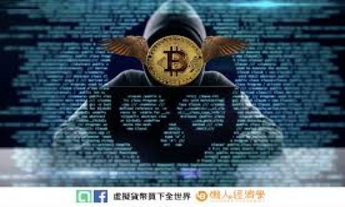   周文强投资加密货币：全面了解和成功策略 / 

 guanjianci 周文强, 投资, 加密货币, 策略 /guanjianci 

## 内容主体大纲

1. 引言
   - 加密货币的近年来崛起
   - 周文强在加密货币投资中的地位

2. 周文强是谁？
   - 个人背景
   - 投资领域和成就
   - 对加密货币的看法

3. 加密货币基础知识
   - 什么是加密货币
   - 如何运作
   - 市场现状

4. 周文强的投资理念
   - 投资原则
   - 风险管理
   - 长期 vs 短期投资 

5. 加密货币投资的成功策略
   - 选择合适的币种
   - 分散投资
   - 了解市场情绪

6. 投资加密货币的风险
   - 市场波动
   - 法规风险
   - 网络安全

7. 如何跟随周文强的投资思路
   - 观看视频和学习课程
   - 加入相关社群
   - 实践和总结

8. 未来的加密货币市场展望
   - 技术发展
   - 监管环境
   - 潜在机遇

9. 结论
   - 总结投资加密货币的关键要素
   - 鼓励读者关注市场动态

## 详细内容

### 引言

近年来，加密货币作为一种新兴的投资产品，吸引了越来越多的投资者关注，其中周文强的投资经历和观点尤为值得探究。周文强是一位在投资领域拥有丰富经验的专业人士，在加密货币市场的投资不仅让他获得了巨额收益，也为无数爱好者提供了宝贵的学习资料和启迪。

### 周文强是谁？

#### 个人背景

周文强出生于中国的一个普通家庭，自小对商业产生浓厚兴趣。在大学期间，他学习了金融与投资的相关课程，为他日后的投资生涯打下了坚实的基础。大学毕业后，周文强进入了金融行业，并逐渐积累了丰富的投资经验。

#### 投资领域和成就

在传统金融市场上，周文强通过理性且系统的投资策略，获得了一定的成绩。他的投资风格以稳健著称，强调市场分析与风险控制。随着区块链技术的发展，周文强将目光投向了新兴的加密货币市场。

#### 对加密货币的看法

周文强认为，加密货币是未来货币发展的一个重要方向，具备去中心化、安全和全球流通等特点。他看好区块链技术的潜力，并认为在适当时机投资加密货币能够带来丰厚的收益。他对市场的深入理解使他在投资中始终保持领先，成为许多加密货币投资者心中的导师。

### 加密货币基础知识

#### 什么是加密货币

加密货币是一种使用密码学原理来进行安全交易和控制新单位生成的数字货币。与传统货币不同，加密货币不依赖于中央银行或金融机构，而是基于去中心化的技术，如区块链。比特币是最早也是最知名的加密货币，但目前市场上已有成千上万种不同的加密货币。

#### 如何运作

加密货币运作的核心是区块链技术。区块链是一种分布式账本，通过网络中的多个节点同步每一笔交易记录，确保数据透明和难以篡改。用户通过数字钱包来管理自己的加密货币，钱包中保存着用户的私钥和公钥，私钥用于签署交易，公钥则用于交易的验证。

#### 市场现状

当前，加密货币市场持续发展，市场规模不断扩大，新的币种和项目层出不穷。尽管市场经历了多次波动，但对于长期投资者而言，许多人仍然看好加密货币的未来发展潜力。市场的复杂性也带来了更高的投资机会和风险。

### 周文强的投资理念

#### 投资原则

周文强的投资原则是相对简单而有效的，他主张进行详细的市场研究，确保在了解市场情况和技术背景的前提下做出投资决策。他强调必须具备对投资对象全面的分析能力，不能盲目跟风。而是需要冷静审视市场趋势，对行业发展有清晰的认识。

#### 风险管理

在周文强的投资理念中，风险管理是不可或缺的一部分。他提倡制定严格的止损和止盈规则，最大限度地保护资本，避免损失。同时，他认为多样化投资也是降低风险的有效策略，通过投资不同的加密货币分散风险，以应对市场的波动性。

#### 长期 vs 短期投资 

周文强更倾向于长期投资，他认为短期交易虽然可能带来快速收益，但是也伴随着更高的风险。通过持有优质项目的加密货币，投资者能够更好地抵御市场波动，并在项目成熟后取得更可观的回报。

### 加密货币投资的成功策略

#### 选择合适的币种

选择合适的币种是投资成功的关键。周文强建议在投资前应了解不同币种的实际应用场景、团队背景和技术实力。在快速增长的市场中，识别潜在的优质项目可以帮助投资者做出更明智的投资决策。

#### 分散投资

分散投资是降低风险的一种有效策略。周文强会建议投资者将资金分散在多个加密货币上，以减少因单一投资失利带来的整体损失。同时，适时进行调整，根据市场行情自己的投资组合。

#### 了解市场情绪

在加密货币领域，市场情绪对价格波动的影响非常明显。周文强认为，紧跟市场动向，及时掌握公众情绪对分析市场趋势极为重要。可以通过查看相关新闻、社交媒体上的讨论以及行业动态来评估市场情绪，从而做出相应的投资决策。

### 投资加密货币的风险

#### 市场波动

加密货币市场因其性质存在极大的价格波动性。在短期内，价格可能会出现大幅度上涨或回落，这对投资者的心理和资本造成巨大压力。因此，在投资加密货币时，投资者需要具备承受波动的能力，并合理安排自己的资金管理。

#### 法规风险

随着加密货币的流行，各国对其监管政策也在不断调整。新的政策可能会影响市场走势，甚至导致部分项目的停滞或消失。因此，深入了解所在国家的法律法规变化，以及国际上对加密货币的态度，对于投资者来说是十分必要的。

#### 网络安全

加密货币的安全性对于投资者而言至关重要。用户的数字货币存储在电子钱包中，一旦个人私钥被盗或丢失，投资者可能会面临失去全部资产的风险。因此，采用安全措施，如多重身份验证和冷储存等，是保护投资者利益的必要条件。

### 如何跟随周文强的投资思路

#### 观看视频和学习课程

周文强通过多种渠道分享自己的投资经验，包括视频课程和网络研讨会等。投资者可以通过观看这些内容，提高对加密货币的认识，学习到更多成功的投资技巧和方法。

#### 加入相关社群

加入加密货币投资相关的社群，如微信群或者在线论坛，可以让投资者更好地与同行交流，分享经验和心得。在社群中，周文强也会进行一些直播互动，解答投资者的疑问。

#### 实践和总结

理论的学习只是第一步，投资者还需通过实践进行检验。定期总结自己的投资策略和效果，寻找不足之处，以便在未来的投资中进行调整和改善，形成自我的投资风格。

### 未来的加密货币市场展望

#### 技术发展

区块链技术的不断发展将推动加密货币市场的持续创新，例如去中心化金融（DeFi）、非同质化代币（NFT）等新概念的发展，为投资者提供了更多的投资机会。

#### 监管环境

随着市场的扩大，全球的监管也将进一步加强。虽然短期内可能带来一定的不确定性，但长期来看，完善的监管体系将为市场的稳定和合法化注入信心。

#### 潜在机遇

未来，随着更多行业的应用和市场的成熟，加密货币可能在全球经济中扮演更加重要的角色。因此，把握这些潜在的投资机会，将是未来成功的关键。

### 结论

通过分析周文强的投资经验，我们可以得出，加密货币投资绝不仅仅是一种投机行为，而是一项需要充分准备和了解的长期事业。希望读者能够认真对待投资，结合实际情况，制定出适合自己的投资策略，在加密货币的世界中找到自己的成功之路。

## 相关问题

1. **加密货币的投资基础知识有哪些？**
   - 在这个部分，我们将详细探讨加密货币的定义、运作方式以及市场现状，帮助初学者建立基本概念。

2. **周文强的成功投资策略是什么？**
   - 讨论周文强在投资过程中采用的具体策略和理念，包括如何选择币种和分散风险等。

3. **加密货币投资的风险有哪些，如何规避？**
   - 针对市场波动性、法规风险和网络安全等方面进行深入分析，提供实用的风险管理建议。

4. **如何进行加密货币市场分析？**
   - 在这部分，介绍一系列市场分析工具和方法，帮助投资者理解市场动态，做出更好的决策。

5. **未来的加密货币趋势和发展前景如何？**
   - 提供关于区块链技术、市场法规及潜在投资机会的展望，分析未来可能的发展方向。

6. **如何有效地学习加密货币的投资知识？**
   - 总结有效的学习资源和实践方法，帮助读者提升自己在加密货币领域的投资能力和知识。