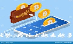 投资加密货币的优势：为