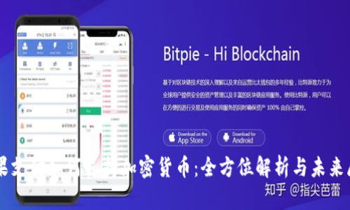 苹果支付如何支持加密货币：全方位解析与未来展望
