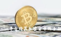 Tokenim平台购买加密货币的