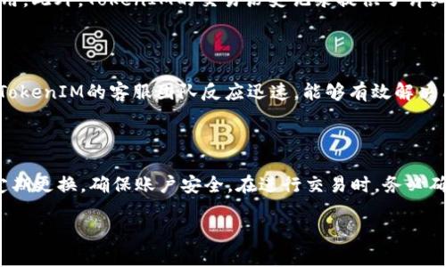   TokenIM中国版：全面解析和操作指南 / 

 guanjianci TokenIM, 区块链, 数字资产, 钱包 /guanjianci 

## 内容主体大纲

1. **引言**
   - 什么是TokenIM？
   - TokenIM的背景与发展历程

2. **TokenIM的核心功能**
   - 钱包管理
   - 多链支持
   - 交易与资产管理
   - 安全性措施

3. **TokenIM的使用方法**
   - 如何注册和下载TokenIM
   - 创建/导入钱包
   - 操作界面介绍

4. **TokenIM的优势**
   - 用户体验
   - 费用结构
   - 社区支持与生态系统

5. **TokenIM的市场位置**
   - 同类产品对比
   - TokenIM的竞争优势

6. **TokenIM的未来展望**
   - 市场趋势
   - 技术升级与新功能

7. **常见问题解答**
   - TokenIM安全吗？
   - 如何恢复丢失的钱包？
   - TokenIM支持哪些数字货币？
   - 如何处理交易失败的问题？
   - TokenIM的客服支持如何？
   - 有哪些使用TokenIM的注意事项？

---

## 引言

在数字货币和区块链技术持续发展的背景下，越来越多的人开始关注数字资产的管理和交易。TokenIM作为一款新兴的数字资产管理平台，其在安全性、用户体验以及多链支持方面得到了广泛的认可。在本篇文章中，将深入解析TokenIM中国版的各项功能和优势，引导用户更好地使用这一工具。 

## TokenIM的核心功能

### 钱包管理
TokenIM提供了用户友好的钱包管理功能，用户可以轻松地创建、导入和管理他们的数字资产。无论是比特币、以太坊还是其他各种代币，TokenIM都能为用户提供一站式的管理体验。

### 多链支持
TokenIM支持多种区块链网络，使用户能够在不同的生态系统中进行资产管理。这一功能极大地方便了用户，用户无需下载多个钱包便能管理多种币种。

### 交易与资产管理
TokenIM还提供了便捷的交易功能，用户可以直接在钱包内进行数字资产的买卖。同时，平台还支持实时价格查询和历史交易记录，让用户能够更好地洞察市场动态。

### 安全性措施
安全性是TokenIM的一大核心优势。平台采用多种安全措施，包括双重身份验证、私钥离线管理等，保证用户资产的安全。例如，通过私钥的离线存储方式，TokenIM有效降低了用户资产被黑客窃取的风险。

## TokenIM的使用方法

### 如何注册和下载TokenIM
用户可以通过访问TokenIM的官方网站下载相应的客户端，并按照提示进行注册。在注册过程中，用户需提供一些基本信息，并设置安全密码以保护账户安全。

### 创建/导入钱包
一旦成功注册，用户可以选择创建一个新钱包或导入已有的钱包。创建新钱包时，用户需要备份生成的助记词，以防丢失。同时，导入钱包也非常简单，只需输入助记词即可恢复资产。

### 操作界面介绍
TokenIM的界面设计，用户可以轻松找到所需的功能模块。界面左侧为功能菜单，包括资产管理、市场行情及设置选项等，这样的设计大大提升了操作的便利性。

## TokenIM的优势

### 用户体验
TokenIM重视用户体验，界面的友好设计和简约的操作流程，使得无论是新手还是老手都能快速上手。此外，平台提供多种语言支持，方便全球用户的使用。

### 费用结构
与其他数字钱包相比，TokenIM的费用结构相对透明，交易费用低且合理，为用户节省了不少开支。这一特点吸引了大量用户选择TokenIM进行数字资产的管理与交易。

### 社区支持与生态系统
TokenIM背后拥有庞大的用户社区和生态系统，用户可以在社区中获得实时的市场消息与技术支持。同时，TokenIM也积极参与区块链技术发展和应用推广，加强了其影响力与市场认可度。

## TokenIM的市场位置

### 同类产品对比
在数字钱包市场中，TokenIM与众多其他品牌如MetaMask、Trust Wallet等存在直接竞争。TokenIM在安全性和用户友好性方面表现突出，这使其在市场上占有一席之地。

### TokenIM的竞争优势
TokenIM在多链支持、极低的交易费用及活跃的用户社区方面具有独特的竞争优势。这些优势使得其在市场竞争中更具吸引力，用户数量稳步增长。

## TokenIM的未来展望

### 市场趋势
随着区块链技术的不断成熟，数字资产管理的需求将愈加旺盛。TokenIM需紧跟市场趋势，及时响应用户需求，保持竞争优势。

### 技术升级与新功能
为了适应用户需求，TokenIM还需持续进行技术升级，并添加更多创新功能，如智能合约支持、DeFi功能等，以提升用户粘性和市场竞争力。

## 常见问题解答

### TokenIM安全吗？
TokenIM的安全措施分析
安全性是每个数字钱包用户都十分关心的话题。TokenIM在安全性方面采取了多个防护措施，比如私钥离线存储和双重身份验证。用户的私钥不会存储在在线服务器上，这降低了被攻击的风险。此外，TokenIM也提供了资金保险保障用户的资产安全。 

### 如何恢复丢失的钱包？
钱包恢复的步骤和注意事项
如果用户不慎丢失了钱包，TokenIM提供了通过助记词或私钥恢复钱包的功能。首先，用户需要找到备份的助记词，将其输入到平台提供的钱包恢复界面。要注意，助记词是恢复钱包的唯一钥匙，务必保管好。

### TokenIM支持哪些数字货币？
TokenIM支持的币种概览
TokenIM支持多种主流数字货币，包括比特币、以太坊、USDT等。用户可以通过平台进行各种资产的管理与交易，同时还可关注新添加的币种，以拓展投资组合。

### 如何处理交易失败的问题？
交易失败的原因及解决方案
交易失败可能由于多种原因引起，比如网络拥堵、交易费用不足等。用户在进行交易前，可以查看当前网络状态，并适当调整费用。此外，TokenIM的交易历史记录提供了详细的信息，用户可据此分析交易失败的原因。

### TokenIM的客服支持如何？
客服支持的渠道和响应速度
TokenIM提供多种客服支持途径，包括在线聊天、邮件及社区论坛。用户可以根据实际需求选择最合适的渠道进行咨询。通常，TokenIM的客服团队反应迅速，能够有效解决用户的问题。

### 有哪些使用TokenIM的注意事项？
使用TokenIM的安全小贴士
在使用TokenIM的过程中，用户应注意保护私钥和助记词的安全，避免将这些信息透露给他人。此外，尽量选择复杂的密码并定期更换，确保账户安全。在进行交易时，务必确认对方信息，以避免诈骗风险。

通过以上详尽的分析与解答，相信读者能够更好地理解和使用TokenIM中国版，充分挖掘其在数字资产管理中的潜力。