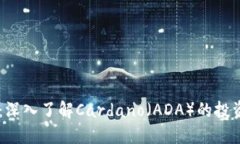 Tokenim ADA币：深入了解Ca
