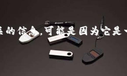 看起来您提到的“tokenim”可能是一个特定的术语、品牌或技术，但在我的知识库中没有找到相关的信息。可能是因为它是一个新兴的概念或术语，建议您检查拼写是否正确，或者提供更多上下文，以便我能更好地帮助您。

如果您有其他问题或需要我提供不同的信息，请告诉我！