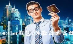 轻松注册Tokenim钱包，体验简单高效的挖矿之旅