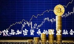 2023年数字支付与加密货币