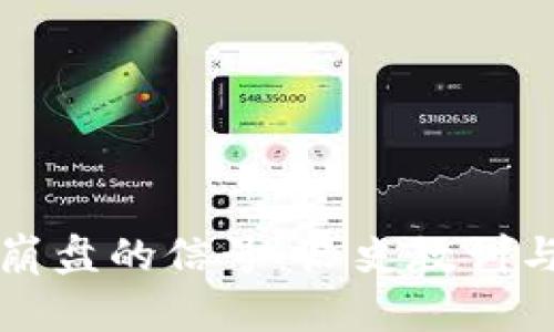 加密货币崩盘的信号：历史教训与未来展望