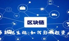 泰国加密货币新规生效：