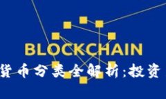 2023年巴西加密货币分类全