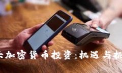 2023年加拿大加密货币投资