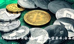 2023年香港如何安全便捷购