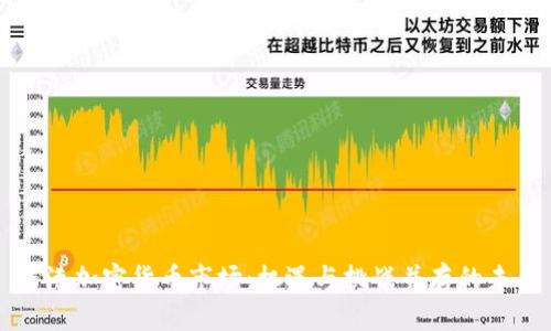 香港加密货币市场：机遇与挑战并存的未来