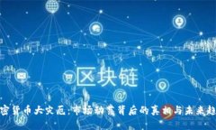 加密货币大灾厄：市场动