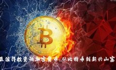 2023年最值得投资的加密货