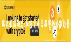 瑞银最新动态：加密货币