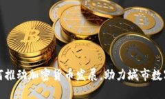 首尔市长如何推动加密货