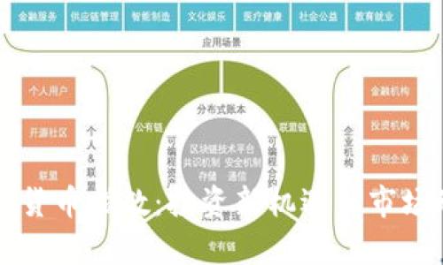 瑞士加密货币指数：投资新机遇与市场动态分析