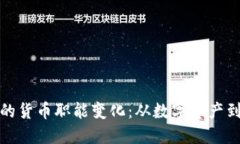 加密货币的货币职能变化：从数字资产到经济工