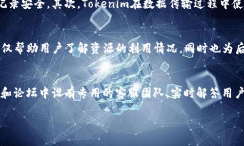   如何通过Tokenim租用CPU资源？ / 
 guanjianci Tokenim, 租用CPU, 云计算, 资源管理 /guanjianci 

### 内容主体大纲

1. 引言
   - 介绍Tokenim及其在云计算领域的重要性
   - 人们对计算资源的需求增加

2. 什么是CPU租用？
   - 定义CPU租用
   - CPU租用的应用场景

3. Tokenim的工作原理
   - Tokenim平台的基本架构
   - 资源调配与管理机制

4. 如何通过Tokenim租用CPU资源
   - 注册及账户设置
   - 选择合适的CPU规格
   - 付费方式及租用流程

5. Tokenim的优势
   - 成本效益
   - 简便易用
   - 多样化资源选择

6. 常见问题
   - 租用CPU的最低要求有哪些？
   - 如果计算需求变化，如何调整资源？
   - Tokenim如何确保资源的安全性？
   - 租用之后如何监控使用情况？
   - Tokenim的客服支持情况如何？
   - 如何进行成本控制与管理？

### 问题详细介绍

什么是CPU租用？
CPU租用是指用户通过云平台获得临时的计算资源，以满足其短期或长期的需求。这种模式使得用户不必购买昂贵的硬件设备，而能够根据业务的变化灵活地调整计算能力。CPU租用应用广泛，涵盖了从个人开发者到大型企业的各种场景。例如，软件开发、数据分析、游戏托管、机器学习训练等都需要强大的计算支持。通过租用CPU，用户不仅可以节省成本，还可以快速扩展资源，提高工作效率。

Tokenim的工作原理
Tokenim是一个基于区块链技术的云计算平台，用户可以通过代币来租用CPU资源。其基本架构由用户端、资源池和管理系统构成。用户可以通过Tokenim平台提交资源租用请求，系统会自动从资源池中调配相应的计算能力。管理系统则负责监控资源的使用情况，确保资源的公平分配和高效利用。通过智能合约技术，Tokenim能够安全快速地处理租用交易，提高了资源管理的透明度。

如何通过Tokenim租用CPU资源
通过Tokenim租用CPU资源的步骤非常简单。首先，用户需要在Tokenim官网注册账户并进行身份验证。接着，根据项目需求选择合适的CPU规格，包括核心数量、主频等。在确认选择后，用户需要使用Tokenim代币进行支付，支付流程一般比较简单。在完成支付后，用户将获得相应的CPU资源，可以根据需求进行配置和使用。

Tokenim的优势
Tokenim相较于传统的云计算平台有若干优势。首先，它通过简化流程，降低了用户的技术门槛，使得非专业用户也能轻松租用计算资源。其次，Tokenim的费用结构灵活，用户只需根据实际使用情况付费，避免了不必要的开支。此外，Tokenim为了提高用户体验，提供了多样化的计算资源选择，用户可以根据需求随时进行调整。最后，Tokenim采取先进的安全措施，确保用户的数据和资源安全。

租用CPU的最低要求有哪些？
在Tokenim上租用CPU资源时，用户需要满足一些基本要求。首先，用户需要有一个有效的Tokenim账户，并完成身份验证。其次，用户需要准备一定数量的Tokenim代币，用于支付租用费用。此外，为保障顺利使用，用户应具备基本的计算机操作能力，了解如何配置和管理计算资源。最后，用户的网络环境需要稳定，以确保顺畅的资源访问和数据传输。

如果计算需求变化，如何调整资源？
如果用户在使用过程中发现计算需求发生变化，Tokenim提供了灵活的资源调整机制。用户可以通过Tokenim平台的管理界面，随时查看当前租用的CPU资源使用情况。在发现需要增加或减少资源时，用户只需提交调整请求，系统将根据当前资源池的情况进行相应处理。Tokenim会尽量满足用户的需求，同时也保持资源的平衡和合理分配。通过定期监控以及对使用数据的分析，用户可以更好地判断并进行资源调整。

Tokenim如何确保资源的安全性？
Tokenim非常重视用户数据和资源的安全性，采用了一系列安全措施来保护用户利益。首先，Tokenim利用区块链技术保障所有交易的透明和不可篡改，确保用户的支付信息和资源使用记录安全。其次，Tokenim在数据传输过程中使用加密技术，以防止数据被非法截获。此外，平台还定期进行安全审计，及时修复潜在的安全隐患。通过这些方式，Tokenim努力为用户提供一个安全可靠的租用环境。

租用之后如何监控使用情况？
租用之后，用户可以通过Tokenim平台提供的监控工具实时查看CPU资源的使用情况。平台通常会提供详细的使用报告，包括CPU的使用率、运行时间、计算任务的完成情况等。这些数据不仅帮助用户了解资源的利用情况，同时也为后续的资源调整提供了依据。用户也可以设置自定义的监控警报，当使用情况超出设定的阈值时，系统会自动通知用户，以便及时采取措施。

Tokenim的客服支持情况如何？
Tokenim为用户提供了多种客服支持渠道，确保用户在遇到问题时能够得到及时的帮助。用户可以通过官网的支持页面提交请求，获得专业的技术支持。此外，Tokenim还在社交媒体平台和论坛中设有专用的客服团队，实时解答用户疑问。对于某些特定的问题，Tokenim会定期举办在线问答或直播活动，增强用户的参与感和互动性。无论是技术问题还是使用指导，Tokenim都致力于提升用户满意度。

以上是围绕“Tokenim怎么租CPU”这一主题的详细内容，涵盖了从定义到使用的各个方面，帮助用户深入了解如何有效利用Tokenim平台进行CPU租用。