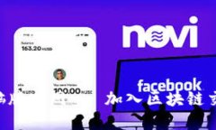 Tokenim电脑版官网 - 加入区块链交易的新时代