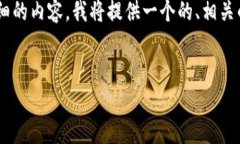 为了帮助您将Tokenim转入USDT，并围绕这一主题提供